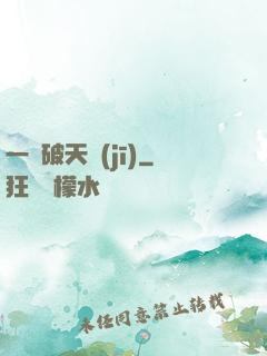 一語破天機(jī)