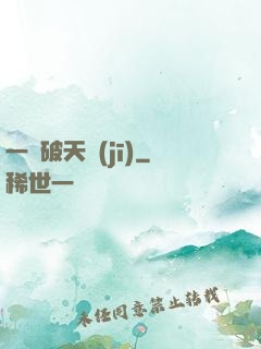 一語破天機(jī)