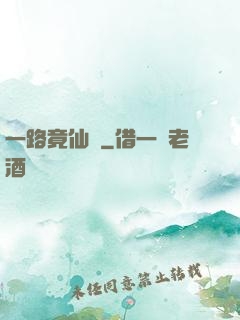 一路竟仙華