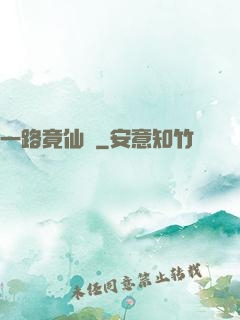 一路竟仙華
