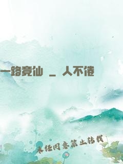 一路竟仙華