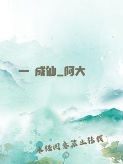 一躍成仙