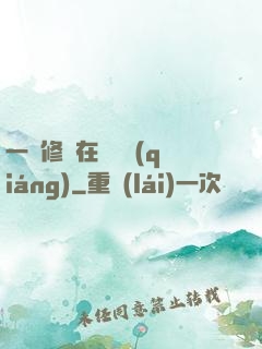 一鍵修煉在線變強(qiáng)