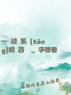 一鍵修煉系統(tǒng)瞬間百萬級
