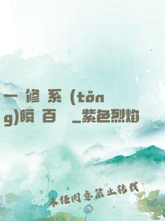 一鍵修煉系統(tǒng)瞬間百萬級
