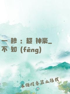 一鍵秒殺：超級神豪