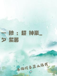一鍵秒殺：超級神豪