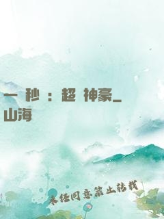 一鍵秒殺：超級神豪