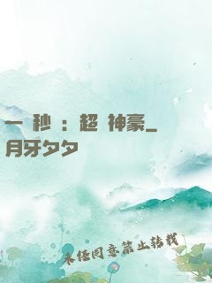 一鍵秒殺：超級神豪