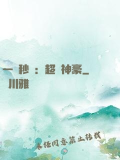 一鍵秒殺：超級神豪