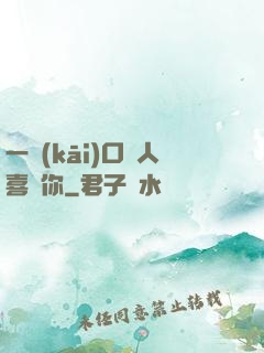 一開(kāi)口讓人喜歡你