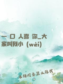 一開口讓人喜歡你