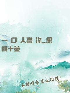 一開口讓人喜歡你