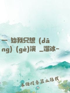 一開始我只想當(dāng)個(gè)演員