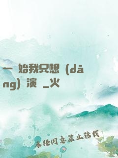 一開始我只想當(dāng)個演員