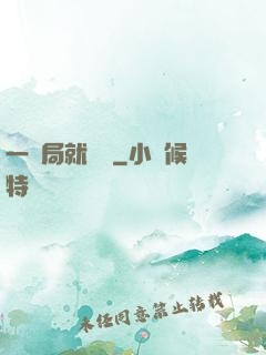 一開局就無敵
