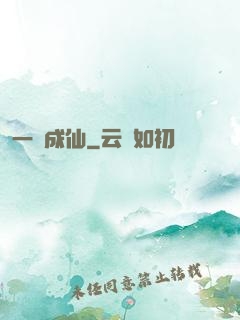 一陸成仙