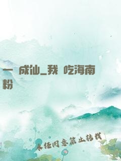 一陸成仙