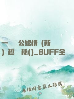 一響貪歡公媳情緣(新)筆趣閣隱秘()