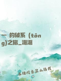 一餅的破系統(tǒng)之旅