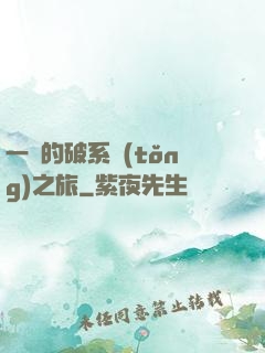 一餅的破系統(tǒng)之旅
