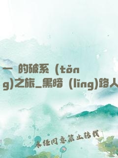 一餅的破系統(tǒng)之旅