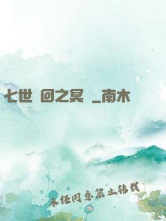 七世輪回之冥書