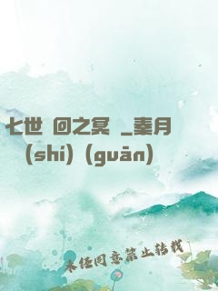 七世輪回之冥書