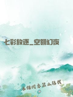 七彩放逐