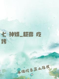 七殺神婿