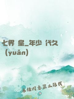 七界劍皇