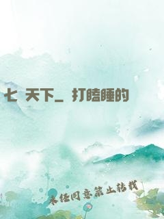 七絕天下