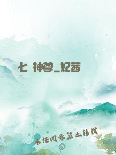 七脈神尊
