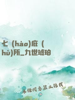 七號(hào)庇護(hù)所