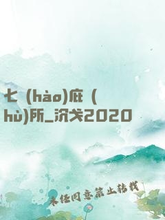 七號(hào)庇護(hù)所