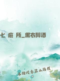 七號庇護所