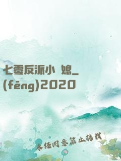 七零反派小嬌媳