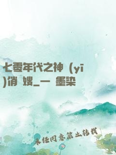 七零年代之神醫(yī)俏軍嫂