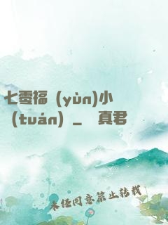 七零福運(yùn)小團(tuán)寵