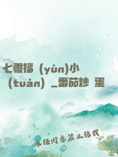 七零福運(yùn)小團(tuán)寵