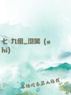 七鳳九凰