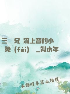 三個師兄輪流上音的小說免費(fèi)閱讀