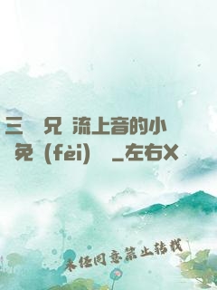 三個師兄輪流上音的小說免費(fèi)閱讀