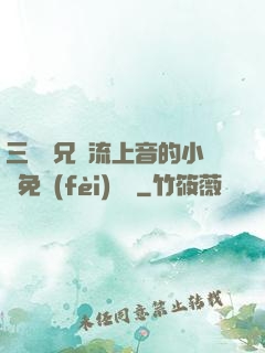 三個師兄輪流上音的小說免費(fèi)閱讀