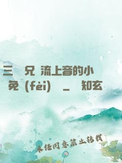 三個師兄輪流上音的小說免費(fèi)閱讀