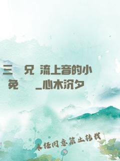 三個師兄輪流上音的小說免費閱讀