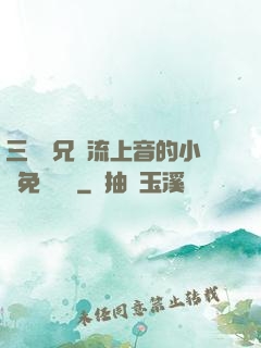 三個師兄輪流上音的小說免費閱讀