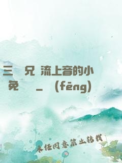 三個師兄輪流上音的小說免費閱讀