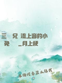 三個師兄輪流上音的小說免費閱讀