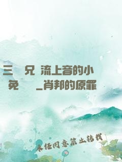 三個師兄輪流上音的小說免費閱讀